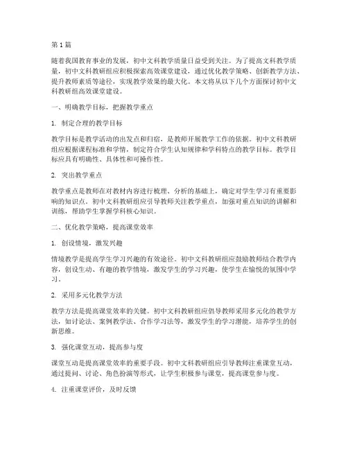 初中文科教研组高效课堂(3篇)