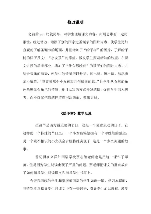 人教版小学语文三年级上册《给予树》教学反思