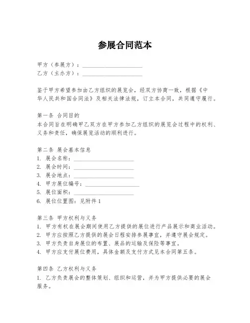 参展合同范本