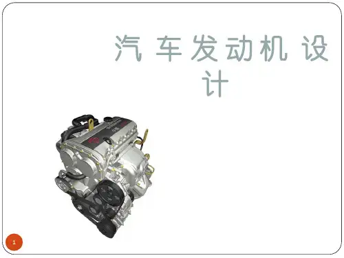 发动机轴系扭振ppt课件
