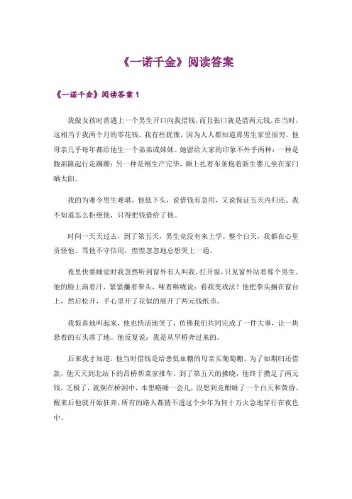 《一诺千金》阅读答案