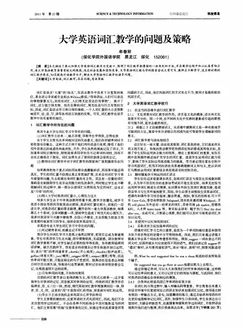 大学英语词汇教学的问题及策略