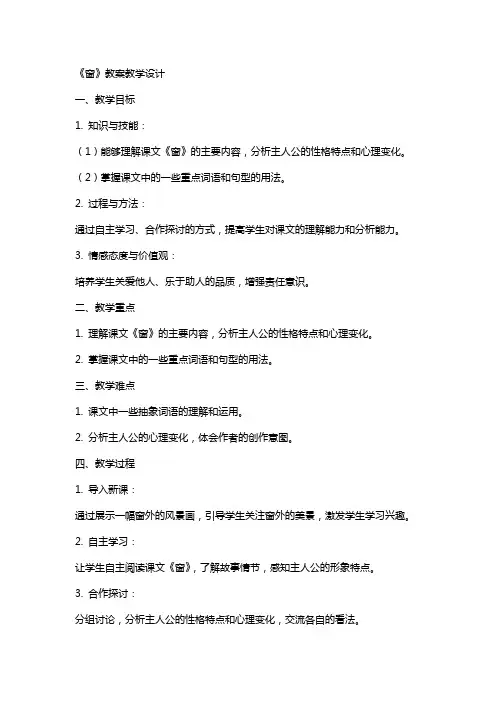 《窗》教案教学设计