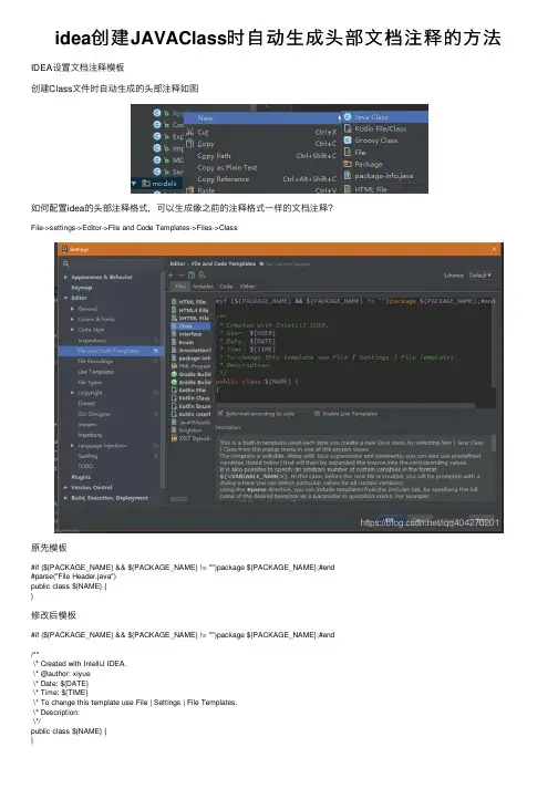 idea创建JAVAClass时自动生成头部文档注释的方法