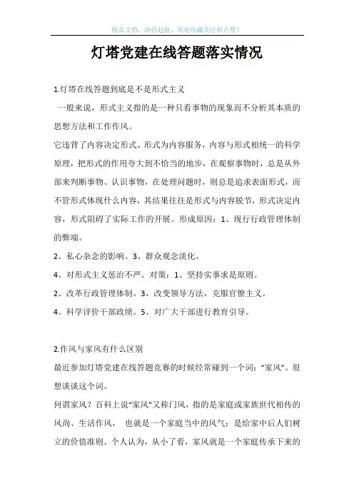 灯塔党建在线答题落实情况