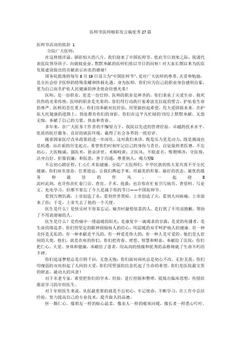 医师节医师精彩发言稿优秀27篇