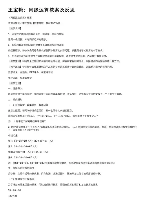 王宝艳：同级运算教案及反思