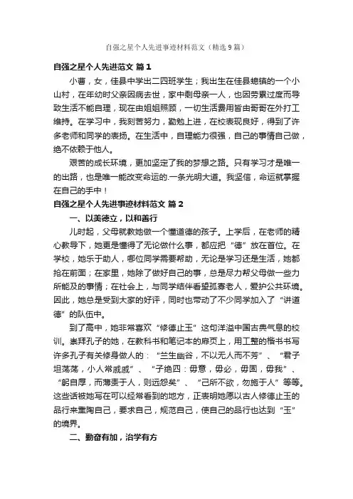 自强之星个人先进事迹材料范文（精选9篇）