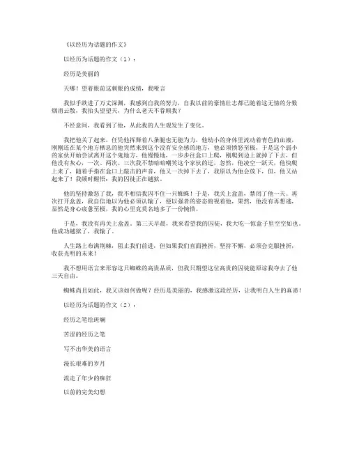 以经历为话题的作文20篇