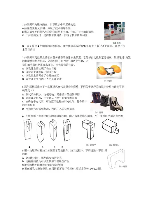 通用技术习题2(word版含答案)