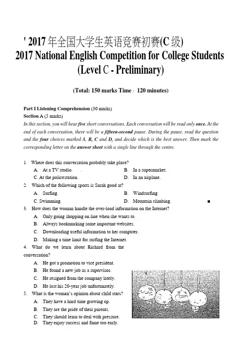 2017全国大学生英语竞赛初赛C类真题