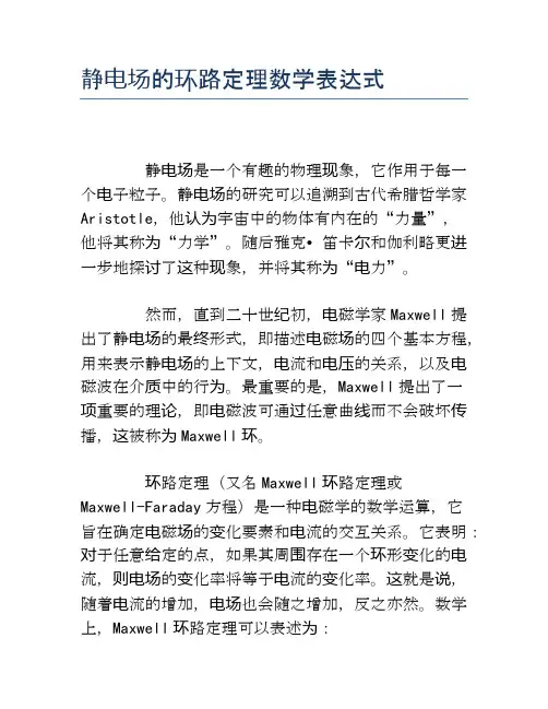 静电场的环路定理数学表达式