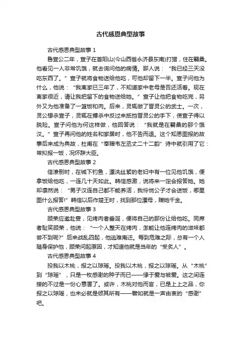 古代感恩典型故事