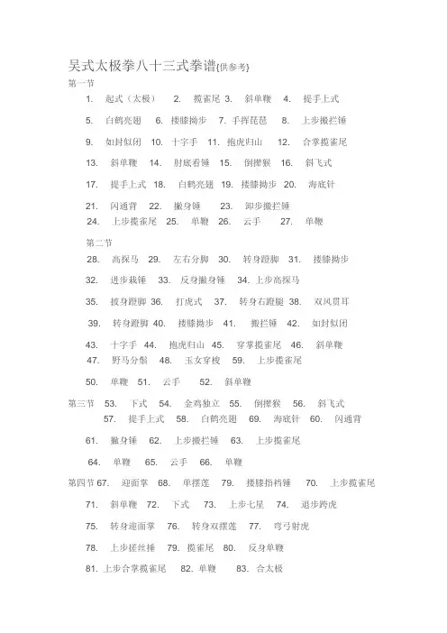 吴式太极拳八十三式拳谱