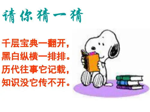 《我和书的故事》作文指导