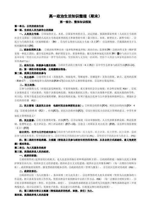 高一政治生活重点知识期末整理