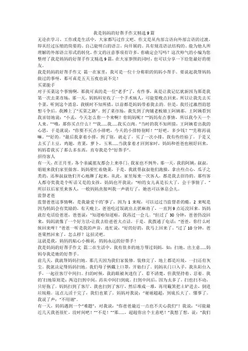 2023最新-我是妈妈的好帮手作文精选9篇