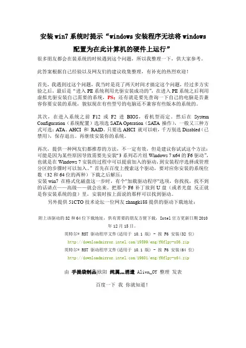 安装win7系统时提示“windows安装程序无法将windows配置为在此计算机的硬件上运行”