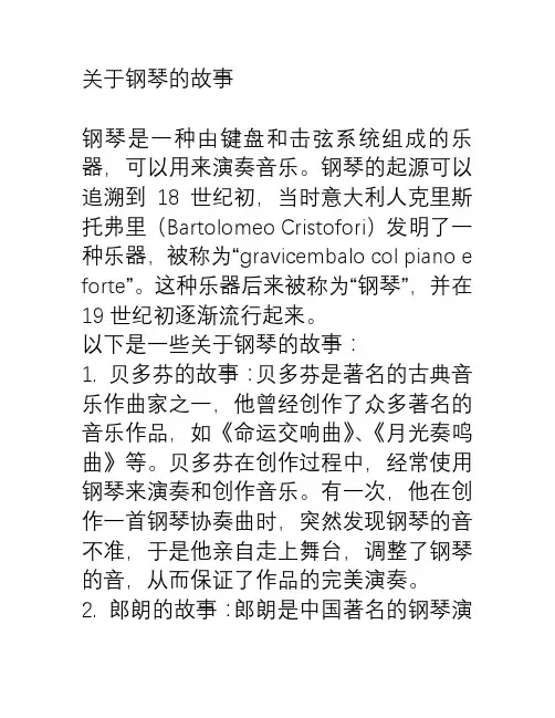 关于钢琴的故事