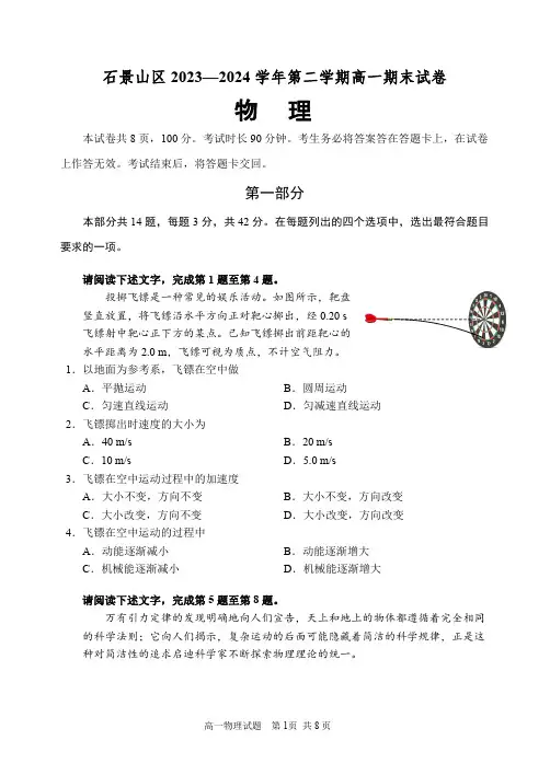 北京市石景山区2023-2024学年高一下学期期末考试 物理 PDF版含答案