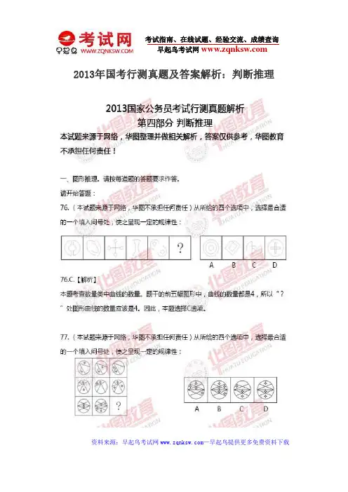 2013年国考行测真题及答案解析：判断推理
