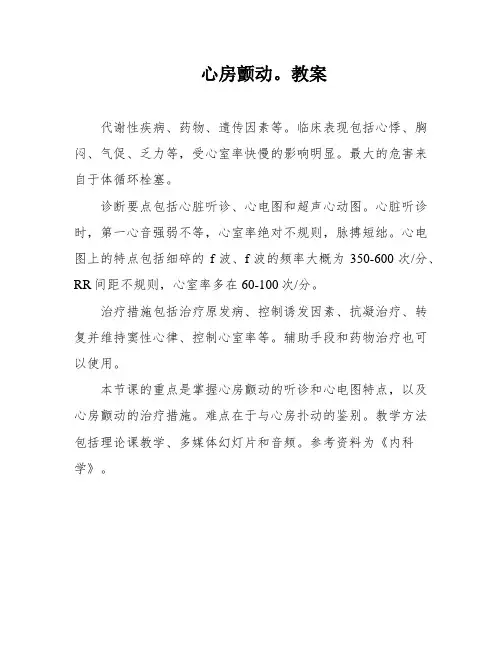 心房颤动。教案