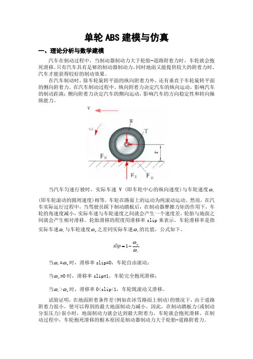 单轮ABS建模与仿真_k