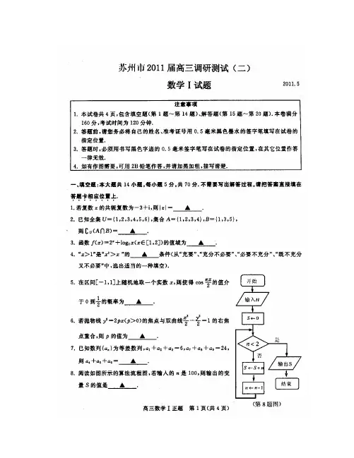 2020苏州市高三二模数学试题及答案