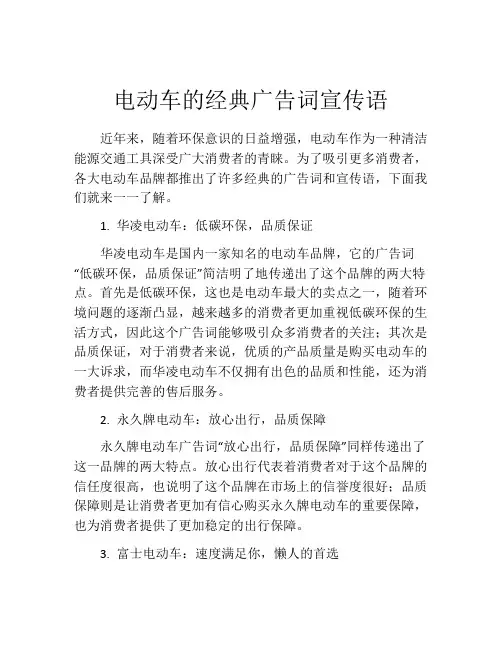 电动车的经典广告词宣传语
