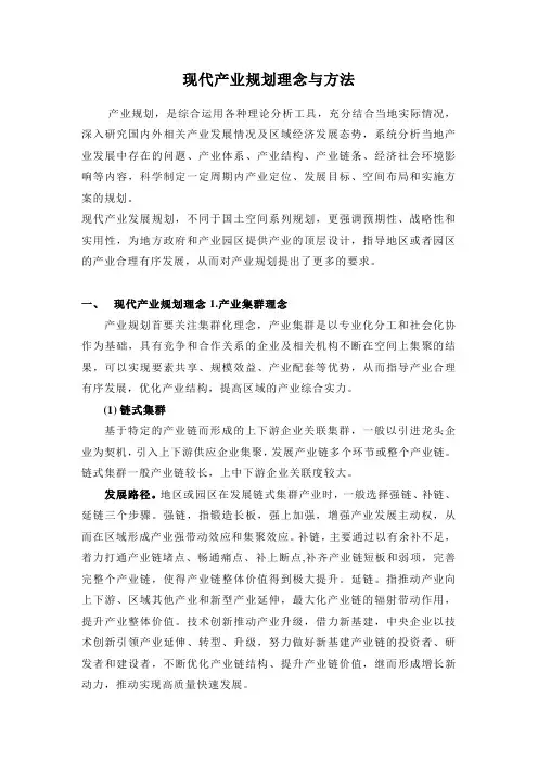现代产业规划理念与方法
