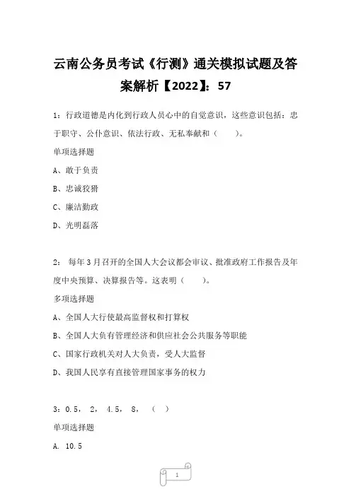 云南公务员考试《行测》通关模拟试题及答案解析【2022】579