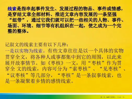 初中语文 现代文阅读—文章的线索课件PPT