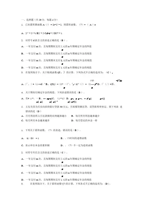 期末考必备利息理论试题1.doc