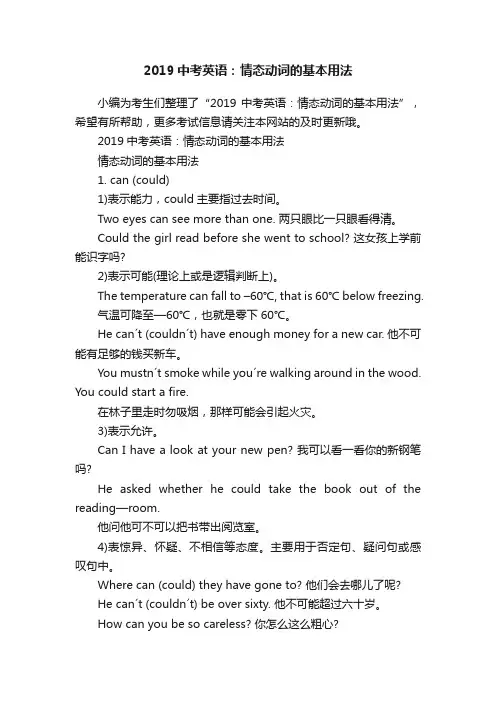 2019中考英语：情态动词的基本用法