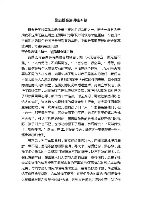 励志班会演讲稿4篇