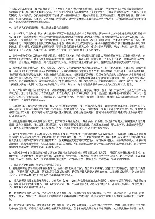 党的基层组织建设工作要点