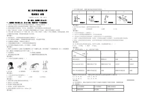 实验竞赛试题(含答案、答题卡)