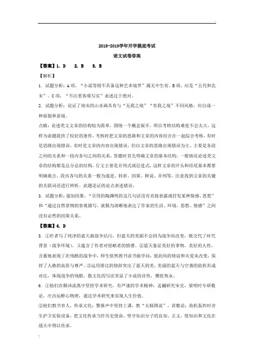 全国卷2019届高三语文摸底试卷答案解析
