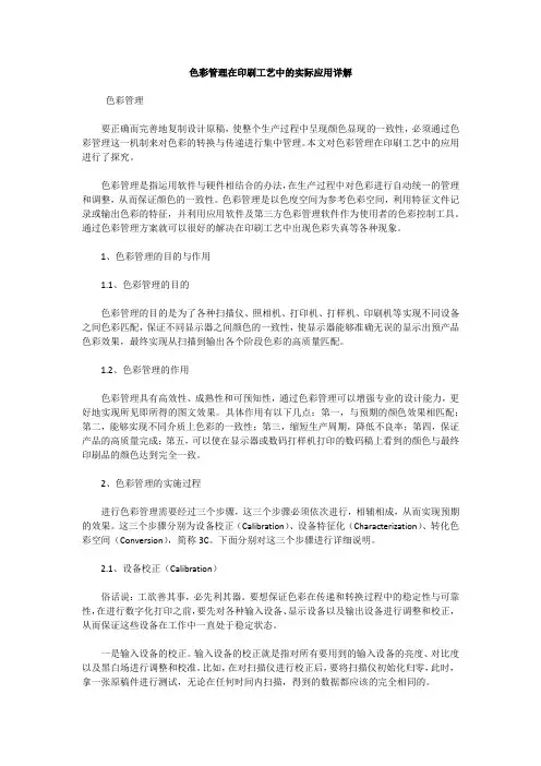 色彩管理在印刷工艺中的实际应用详解