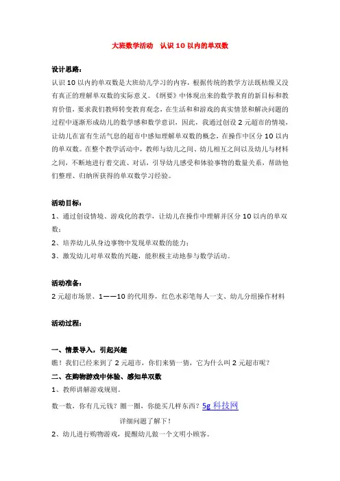 上海教育版-幼儿园课件：大班数学活动  认识10以内的单双数
