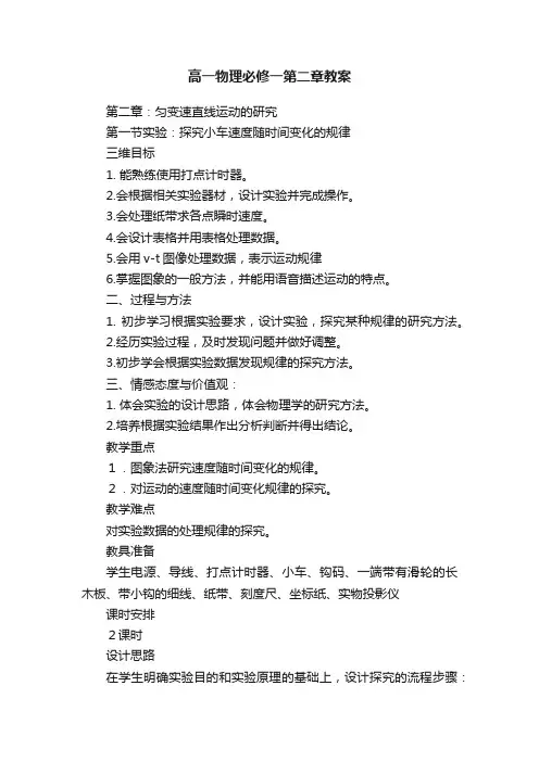高一物理必修一第二章教案