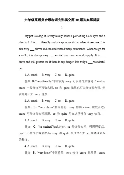 六年级英语复合形容词完形填空题20题答案解析版