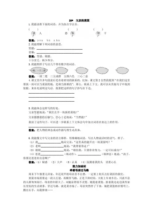 四年级语文  第八册优化练习 父亲的菜园试题及答案