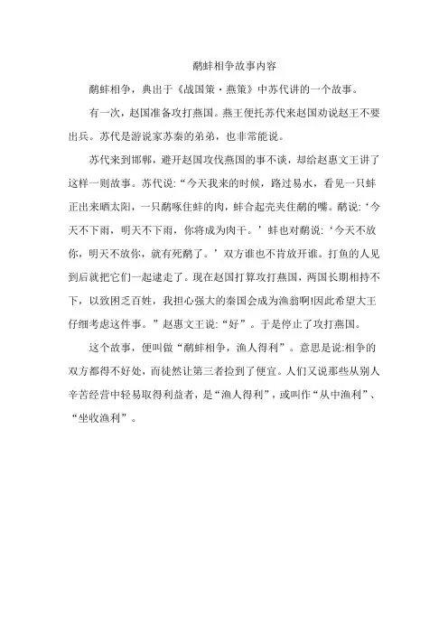 鹬蚌相争故事内容