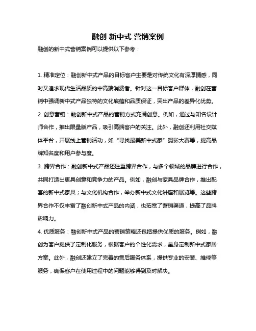 融创 新中式 营销案例