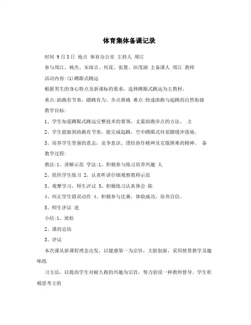 体育集体备课记录
