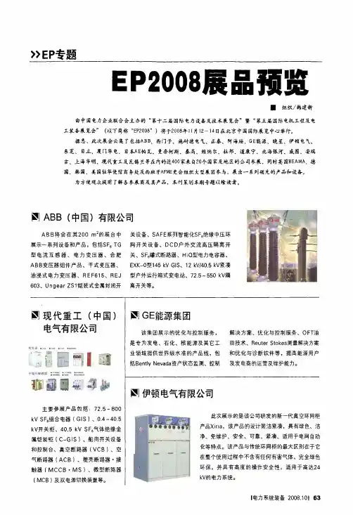 EP2008展品预览