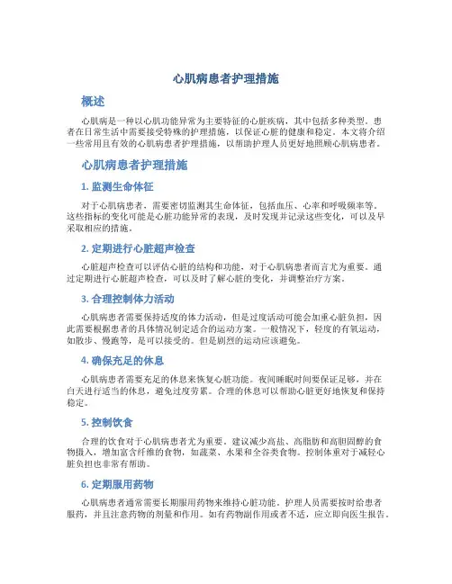 心肌病患者护理措施