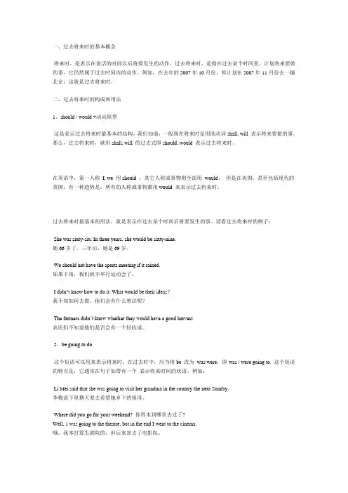 过去将来时态