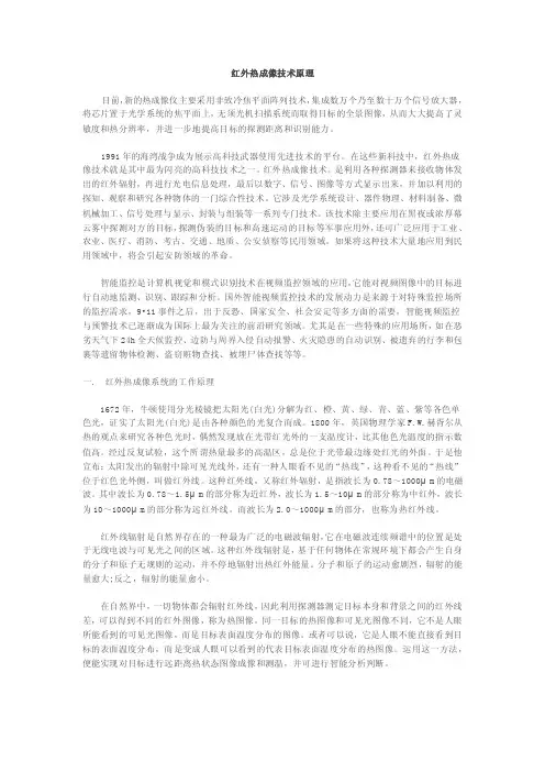 红外热成像技术
